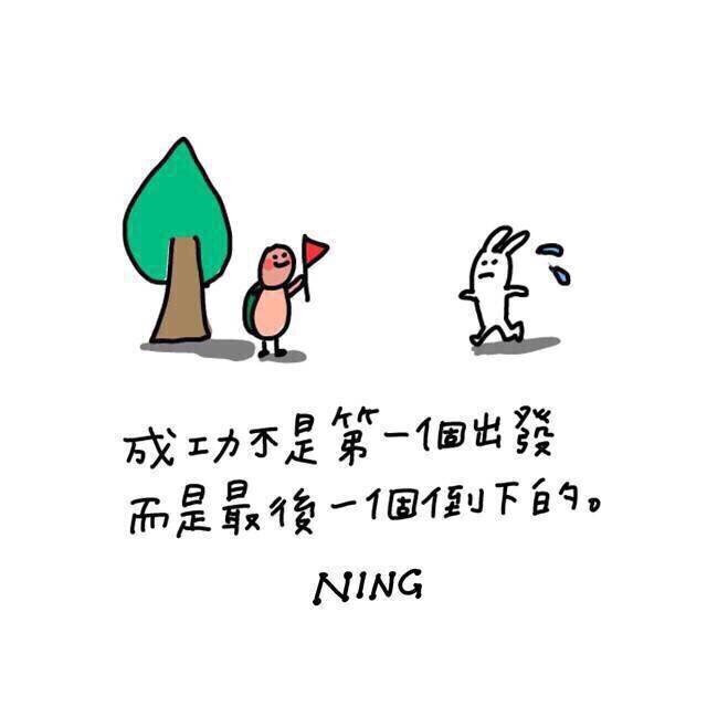 ning的励志心灵鸡汤学插画配字图片