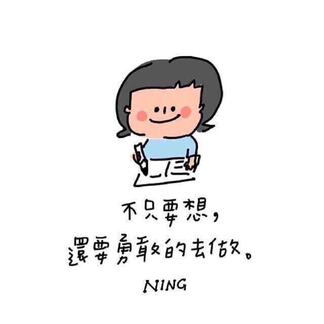 ning的励志心灵鸡汤学插画配字图片