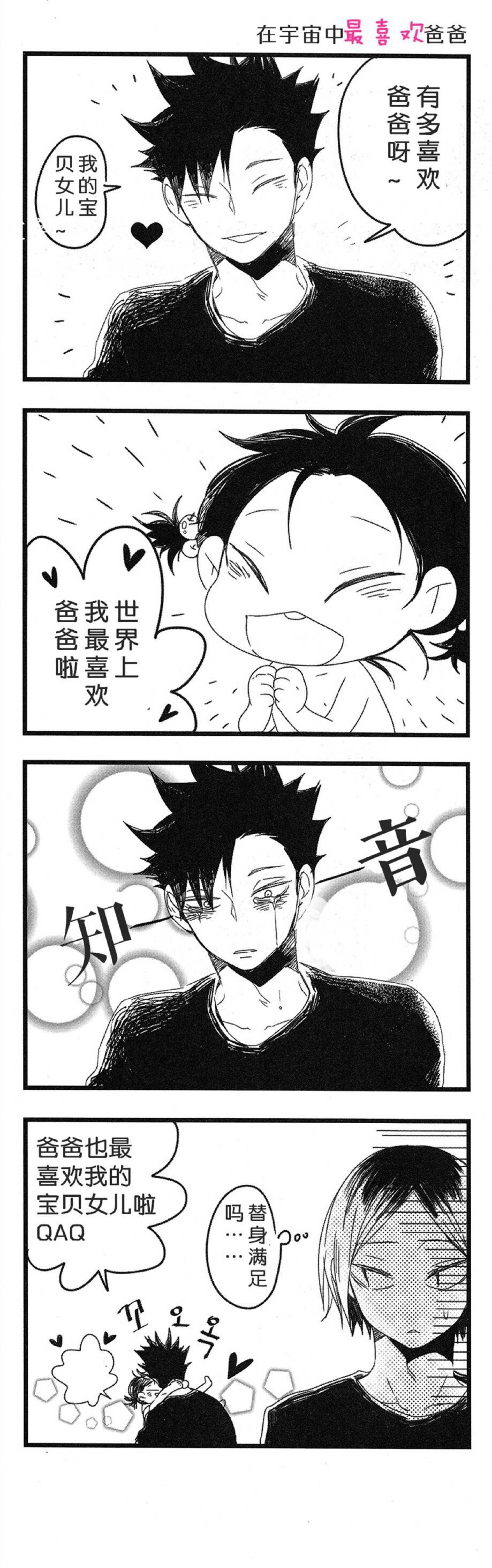 小漫画2黑尾 研磨 这小孩有点丑怎么办