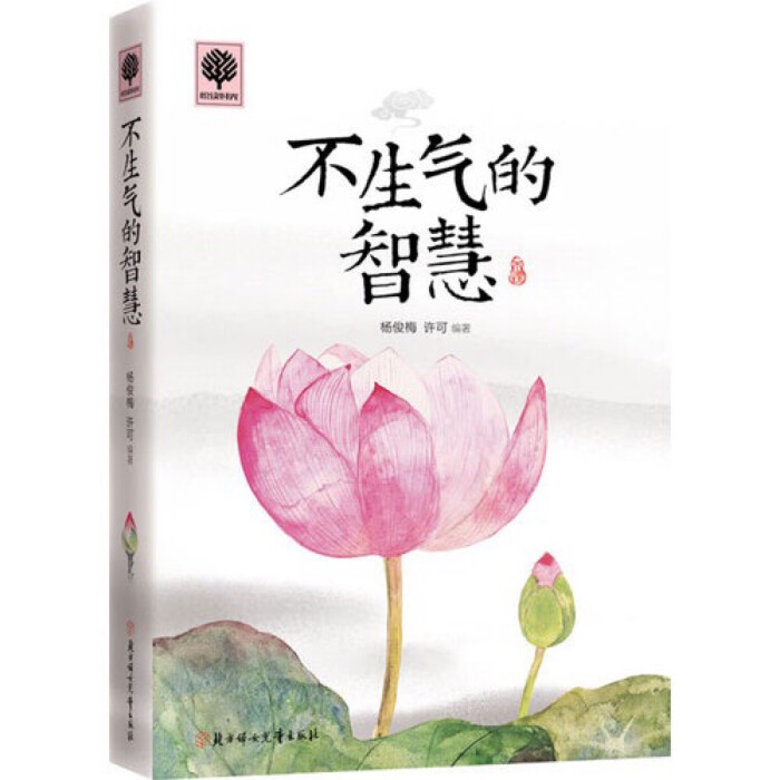 就像闭关修炼一样,放下一切杂念,走进不生气的世界,看看不生气
