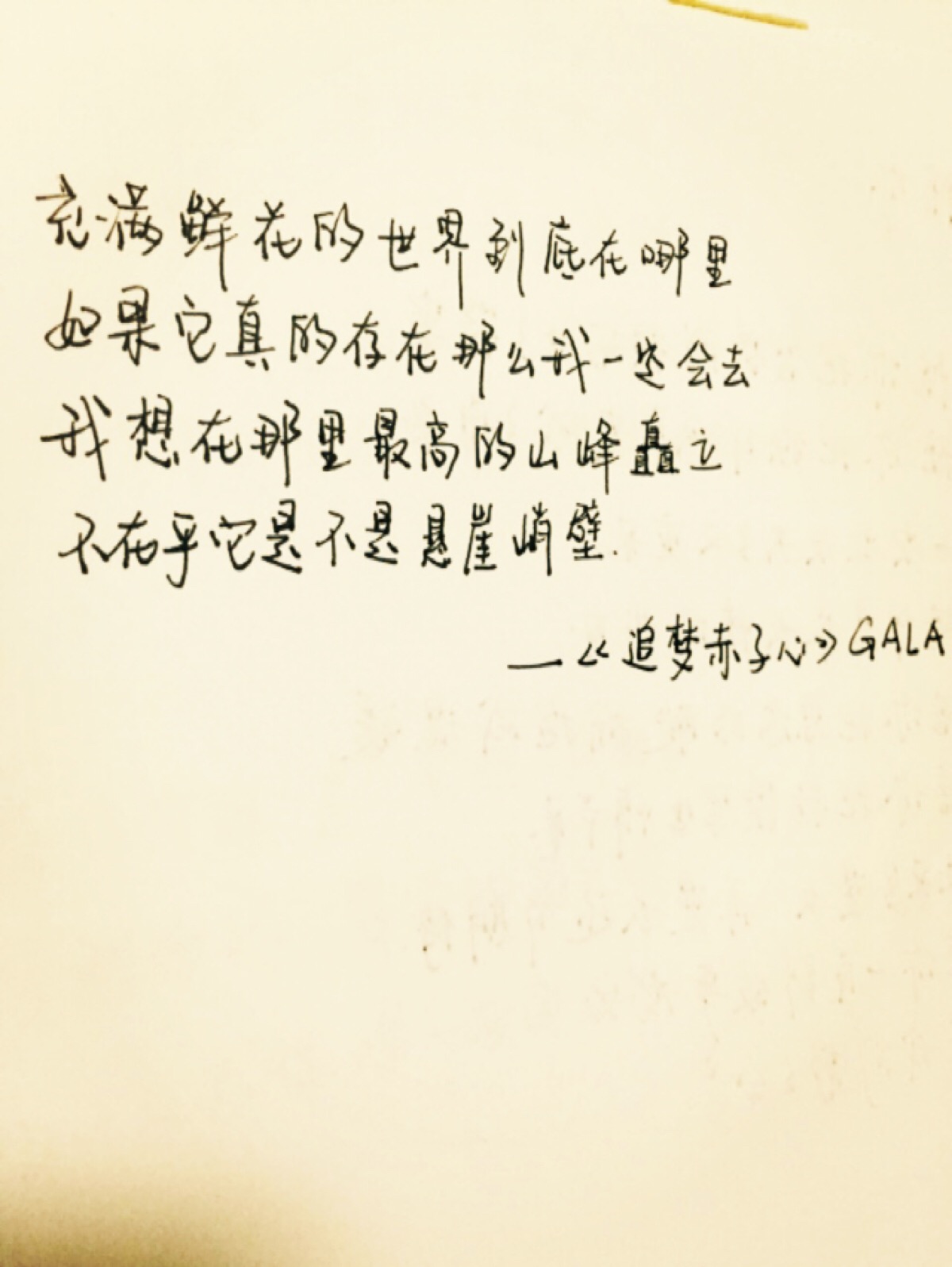 手写.美文美段.追梦赤子心.
