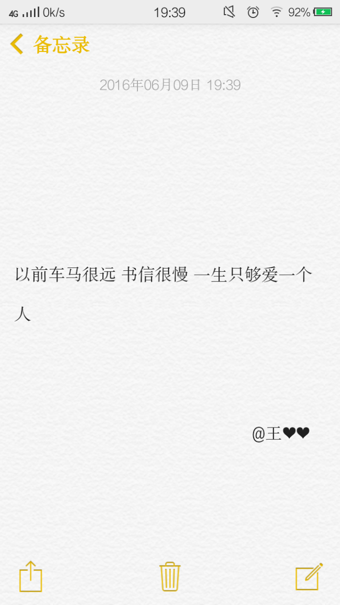 以前车马很远 书信很慢 一生只够爱一个人
