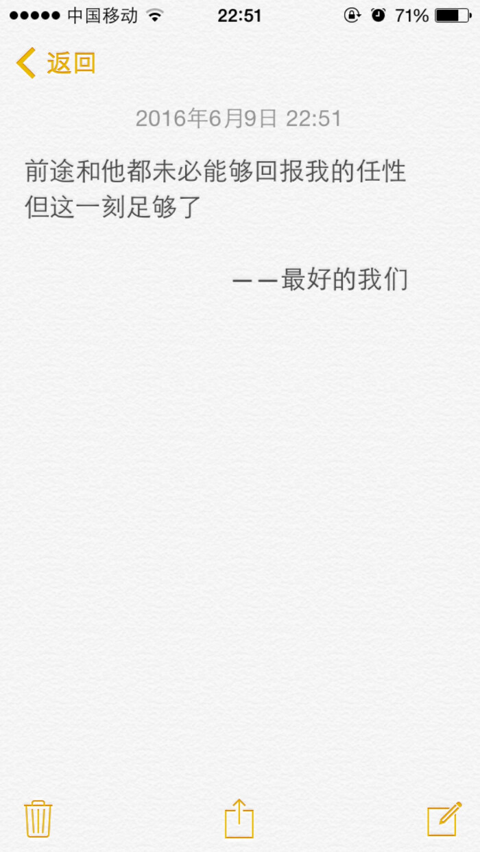 最好的我们 八月长安 备忘录 句子 台词