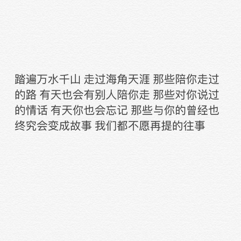 我想再等一等了再放弃有些话你不经意的说出口,我却很认真的难过.