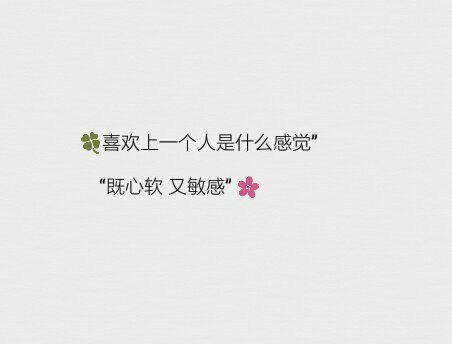 有时候不是知道自己要什么再去坚持 而是坚持了以后,才会慢慢清楚自己