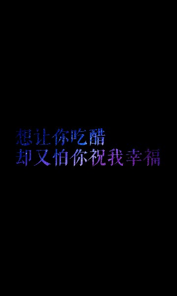 壁纸‖聊天背景‖黑白底随意‖花字‖伤感‖简约‖可投稿禁二改,随意