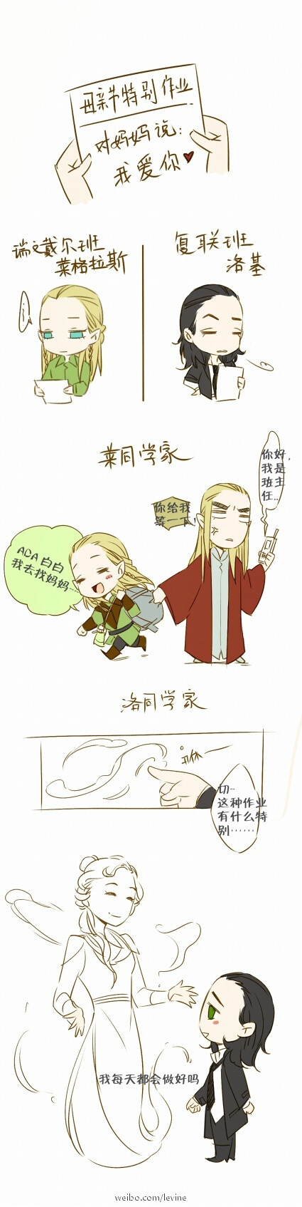 母亲节#今天记得和妈妈说我爱你!#loki##legolas