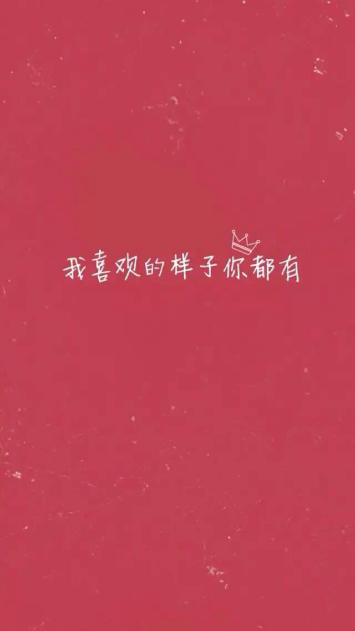 大图 壁纸 红色 文字 意境