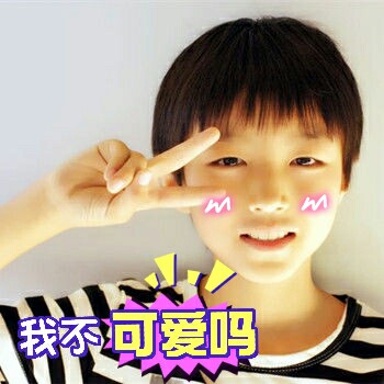 王俊凯#tfboys王俊凯 可爱饭制表情包 cr keeponkarry