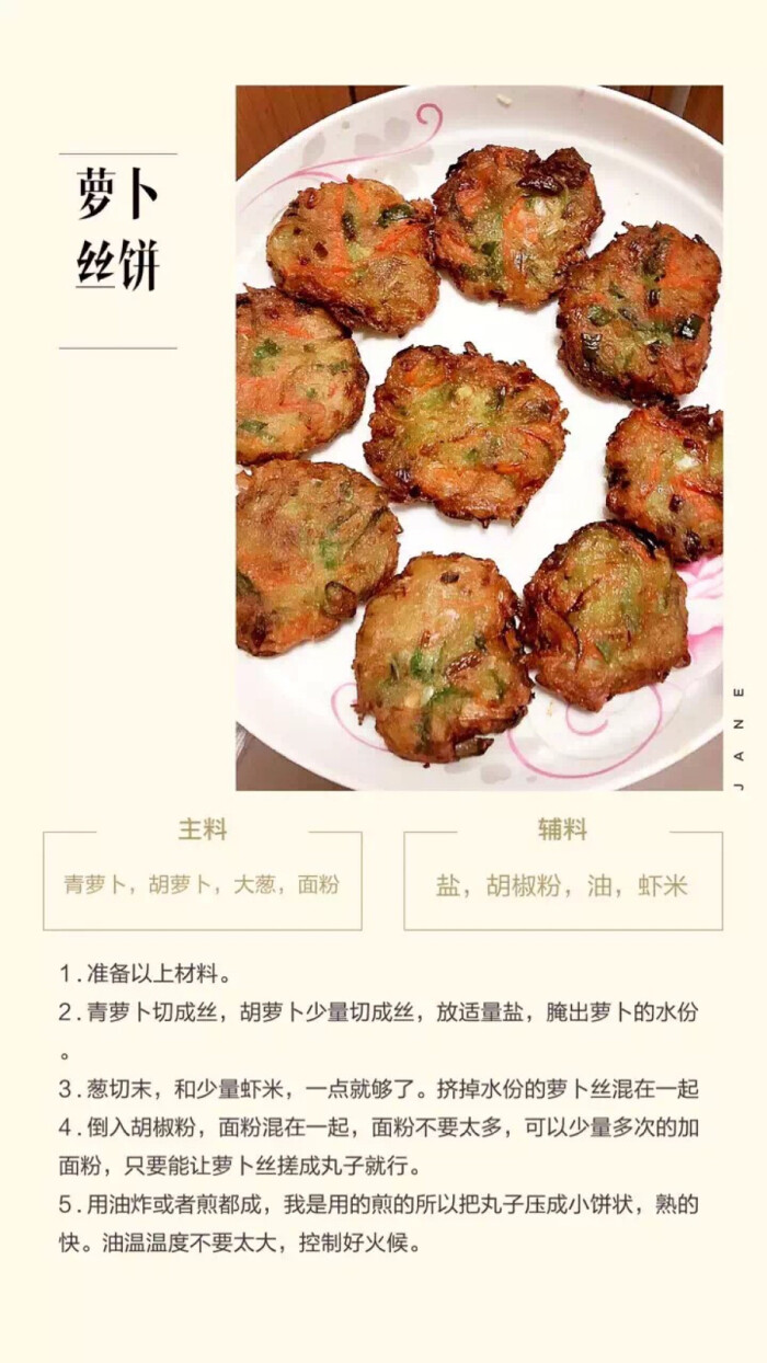 罗卜丝饼