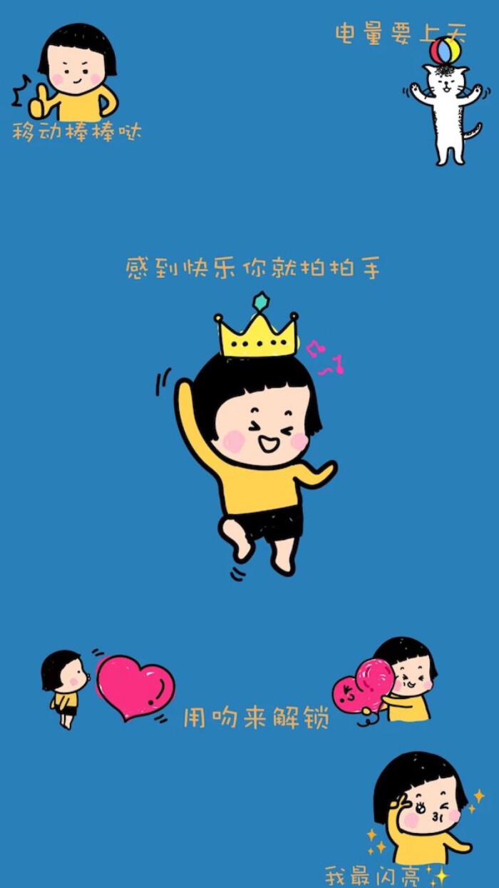 可爱 魔性手机锁屏 #卡通壁纸"