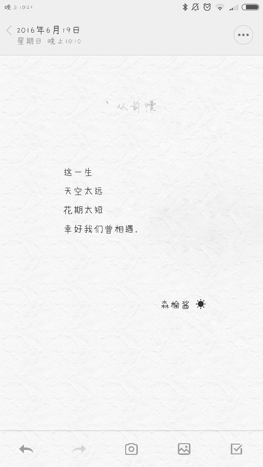 备忘录 手写字体 个性签名 青春 暗恋 忧伤 伤感 爱情 文艺 小清新 长