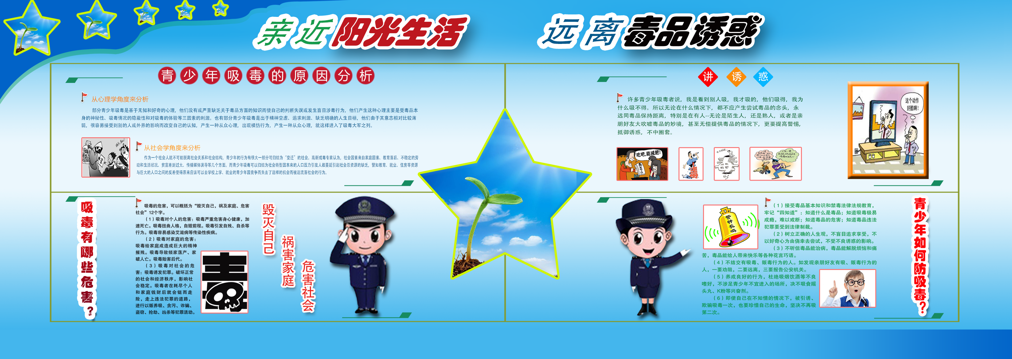 戒毒宣传标语