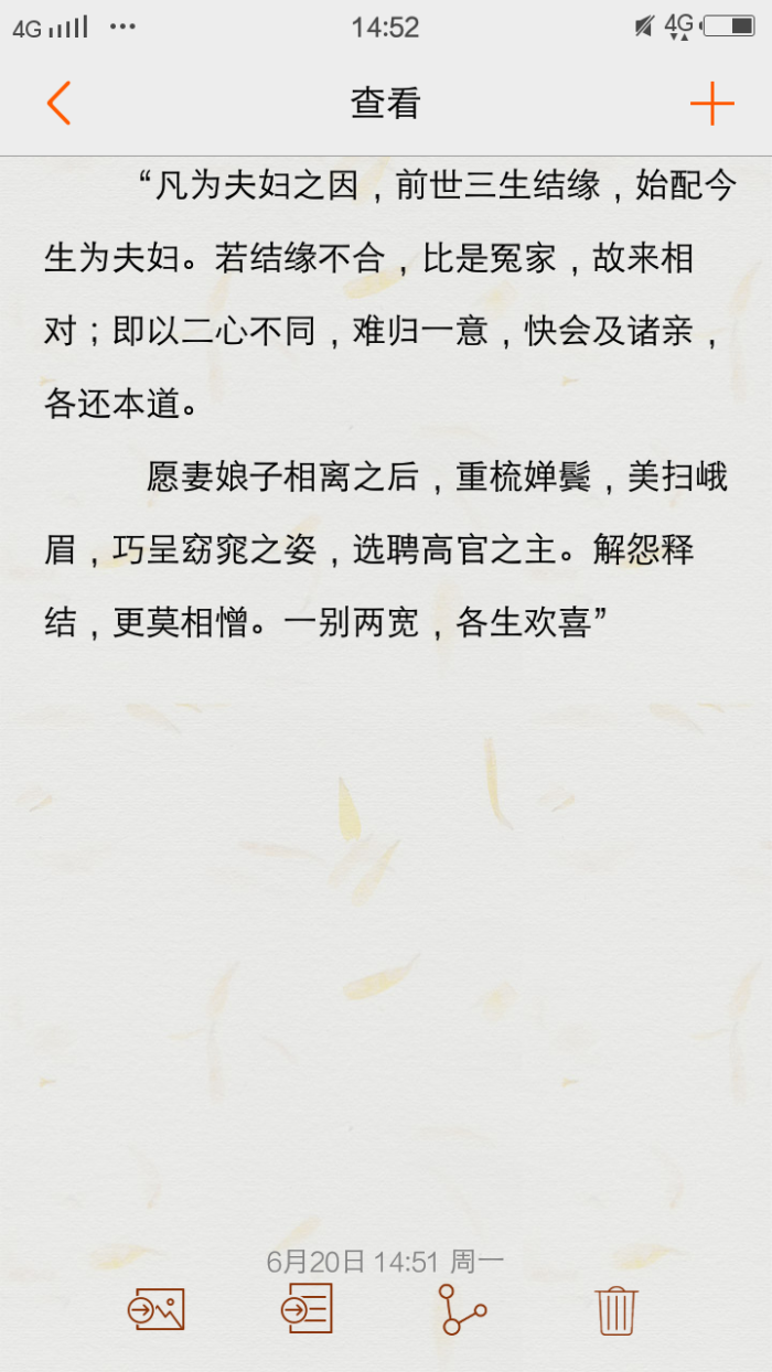 唐朝休妻书,也作放女书,很喜欢