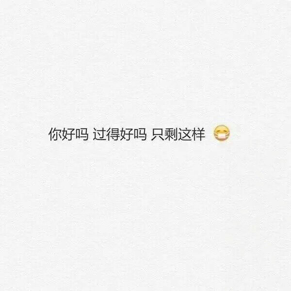 备忘录文字 伤感句子 励志,正能量,暖心,白底黑字,温暖文字 治愈系
