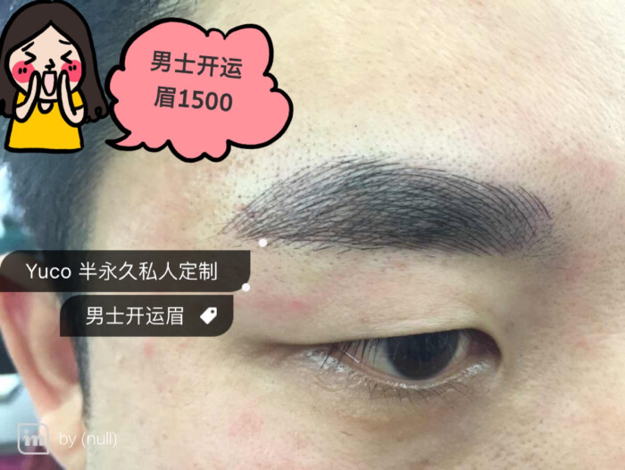 yuco半永久私人定制 雾眉 仿真眉 美瞳线 男士开运眉:1500