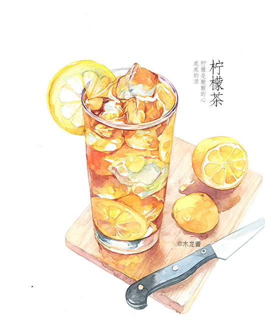 木龙蕾/绘# 冰柠檬茶 手绘水彩 插画 水彩画 清新食物