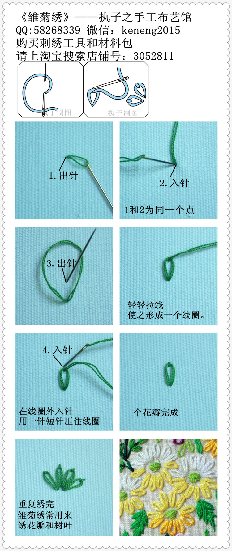 雏菊绣——执子之手工布艺馆欧式刺绣基础针法教程,雏菊绣为欧式刺绣