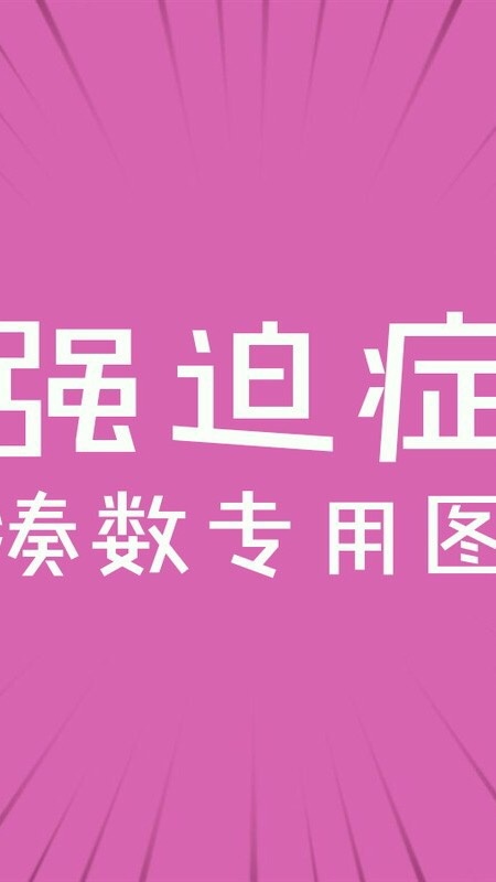 可爱 简单 强迫症专用 平铺壁纸#可爱壁纸"