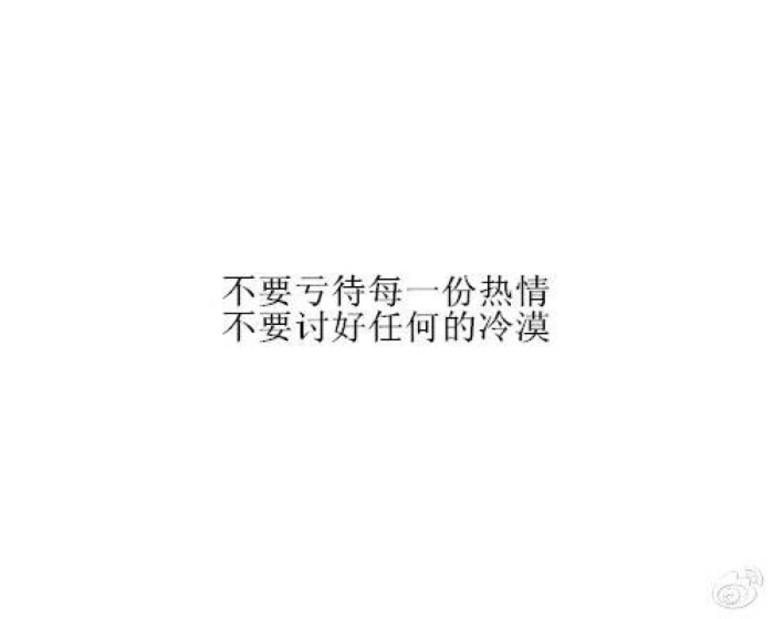 喜欢一个人,始于颜值,陷于才华,忠于人品.