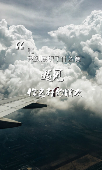 小时代 文字 毕业 闺蜜 兄弟 友情 好妹妹乐队 歌曲 像你这样的朋友