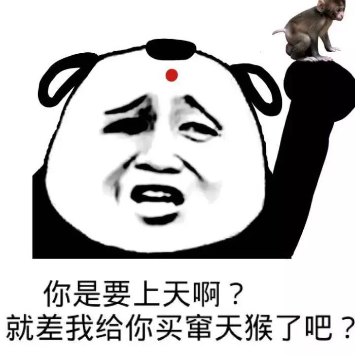 上天啊 
