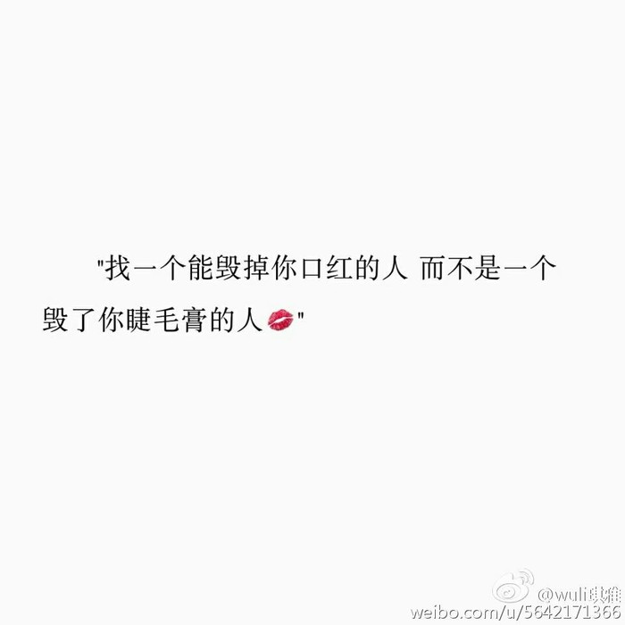 文字美图(伤感)(晚安)(早安)(幸福)(分手)(毕业)(闺蜜)关注收藏后才能