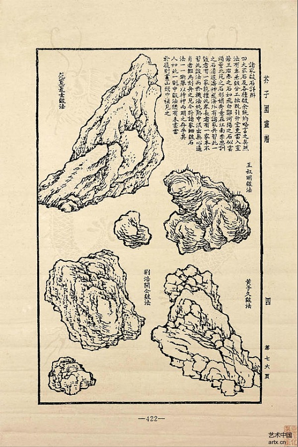 芥子园石头素材