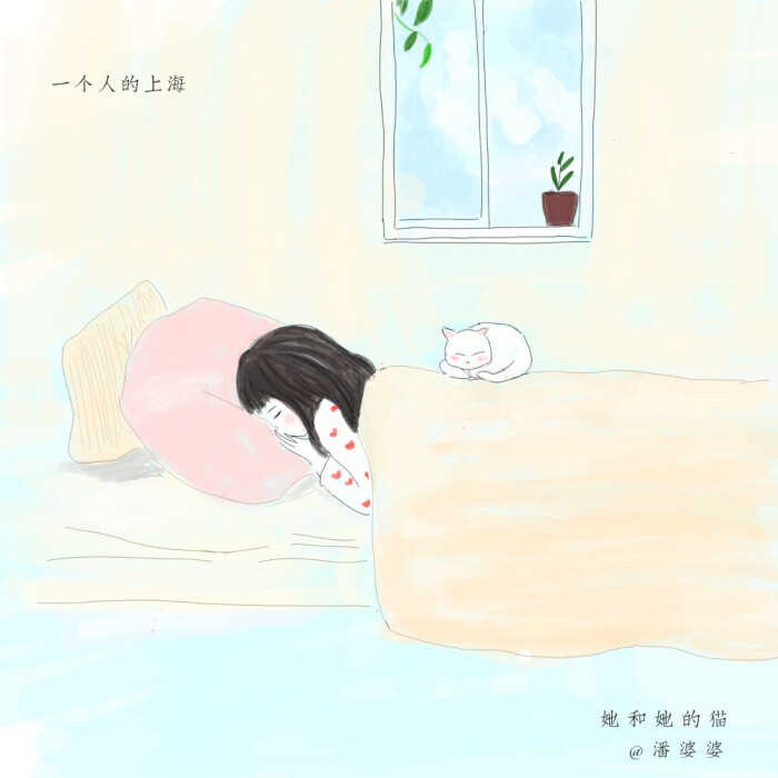 她和她的猫# 在高木直子小姐的一个人系列里,有一次她生病了.