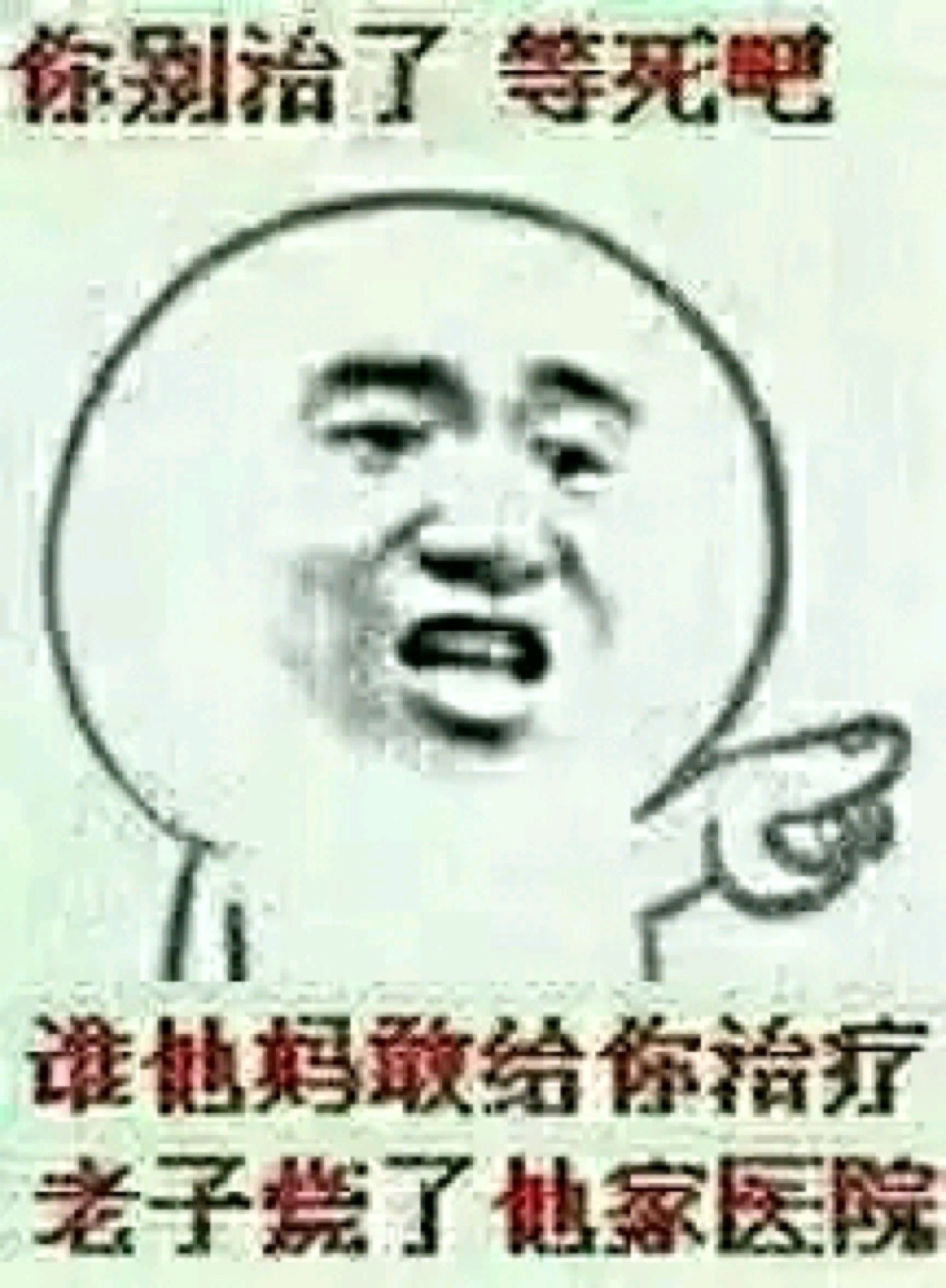 暴走漫画表情包_王尼玛金馆长逗比搞笑斗图