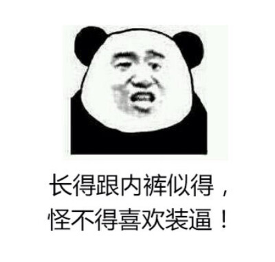 暴走漫画表情包_王尼玛金馆长逗比搞笑斗图