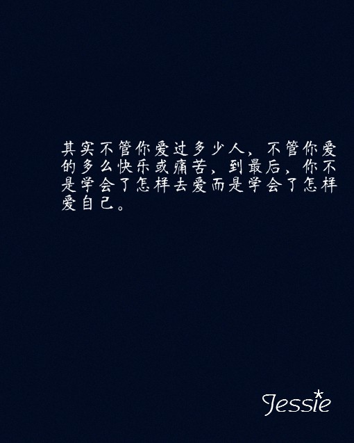 经历过生活才能明白与理解的文字图片