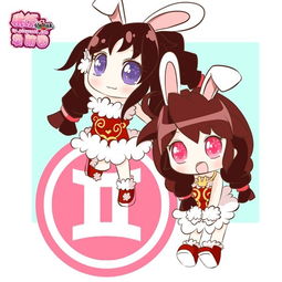 双子座 