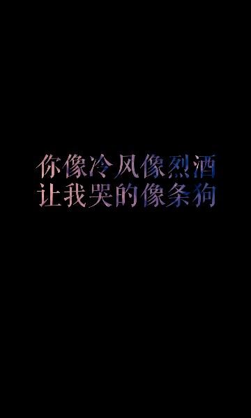 壁纸‖聊天背景‖黑白底随意‖花字‖伤感‖简约‖iphone‖禁二改