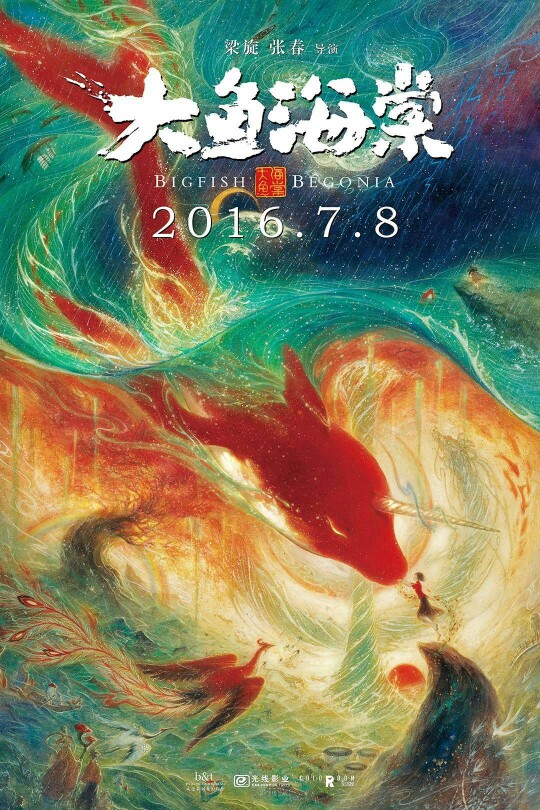 《大鱼海棠》中国动画电影海报 中国风壁纸 唯美壁纸 意境壁纸超爱的