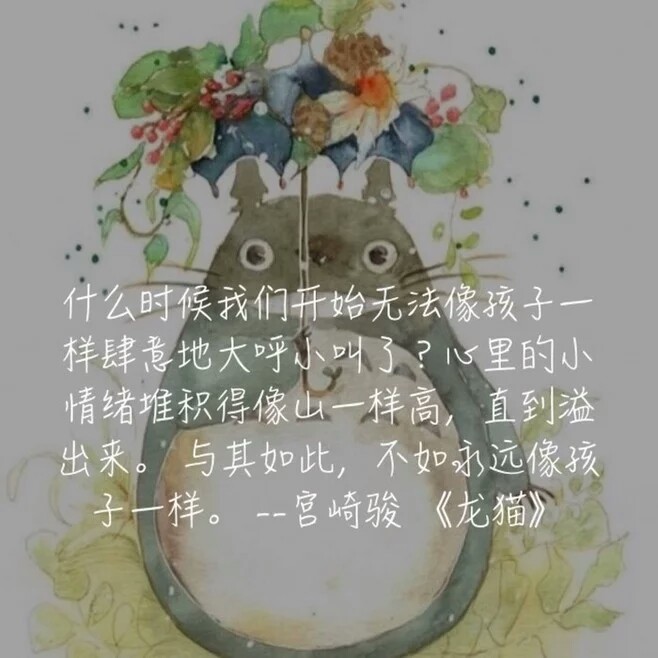 文字 宫崎骏动画经典语录