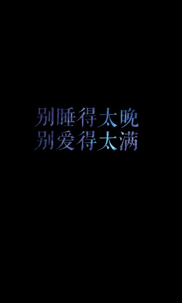 壁纸‖聊天背景‖黑白底随意‖花字‖伤感‖简约‖iphone