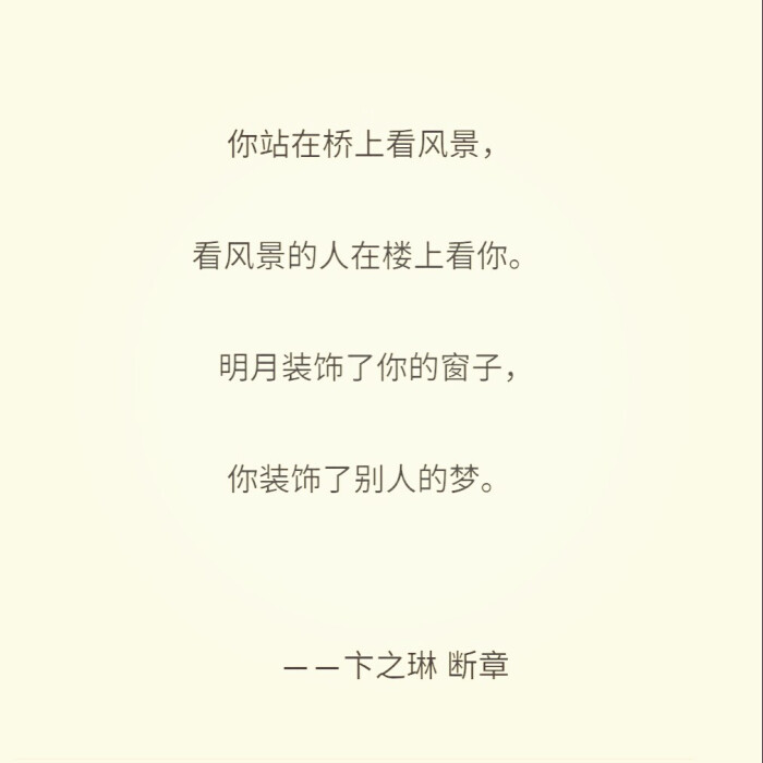 断章