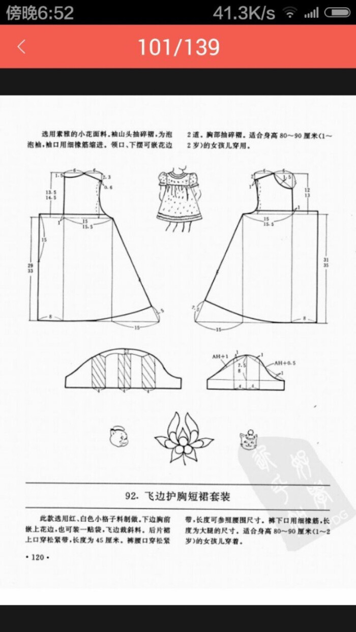 女宝宝泡泡袖连衣裙裁剪图纸