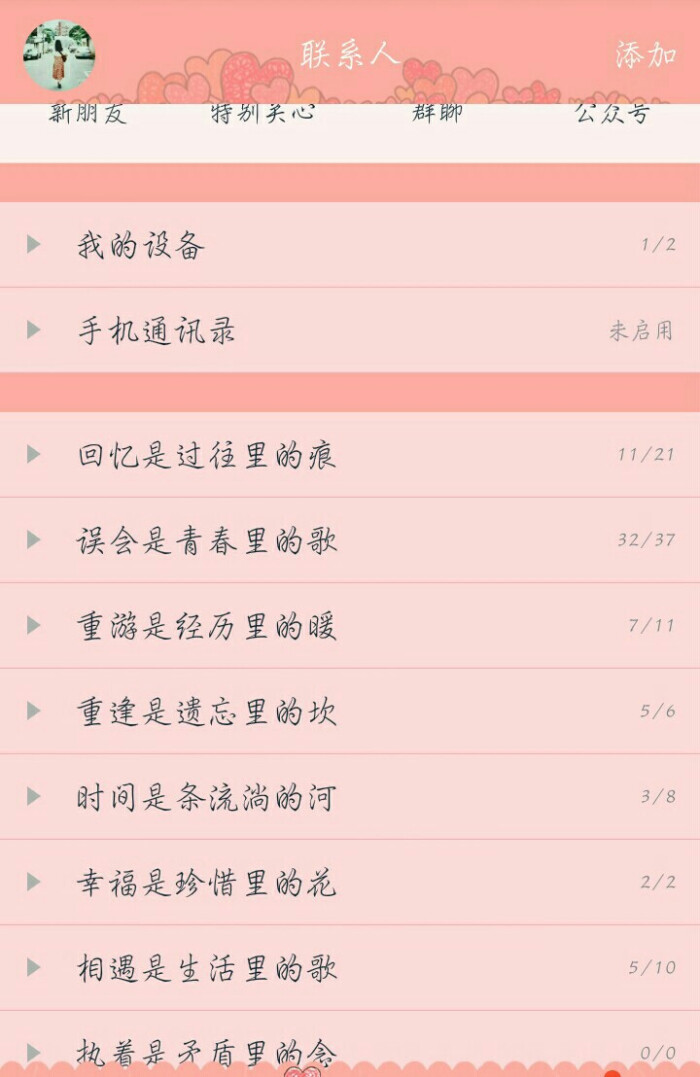 qq分组,爱就属于你了