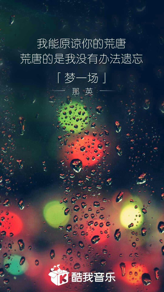 不过梦一场 堆糖网