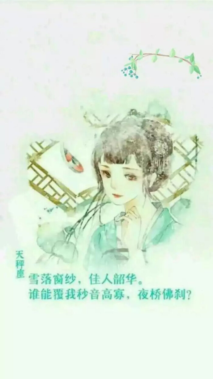 古风12星座合集(☆66☆)