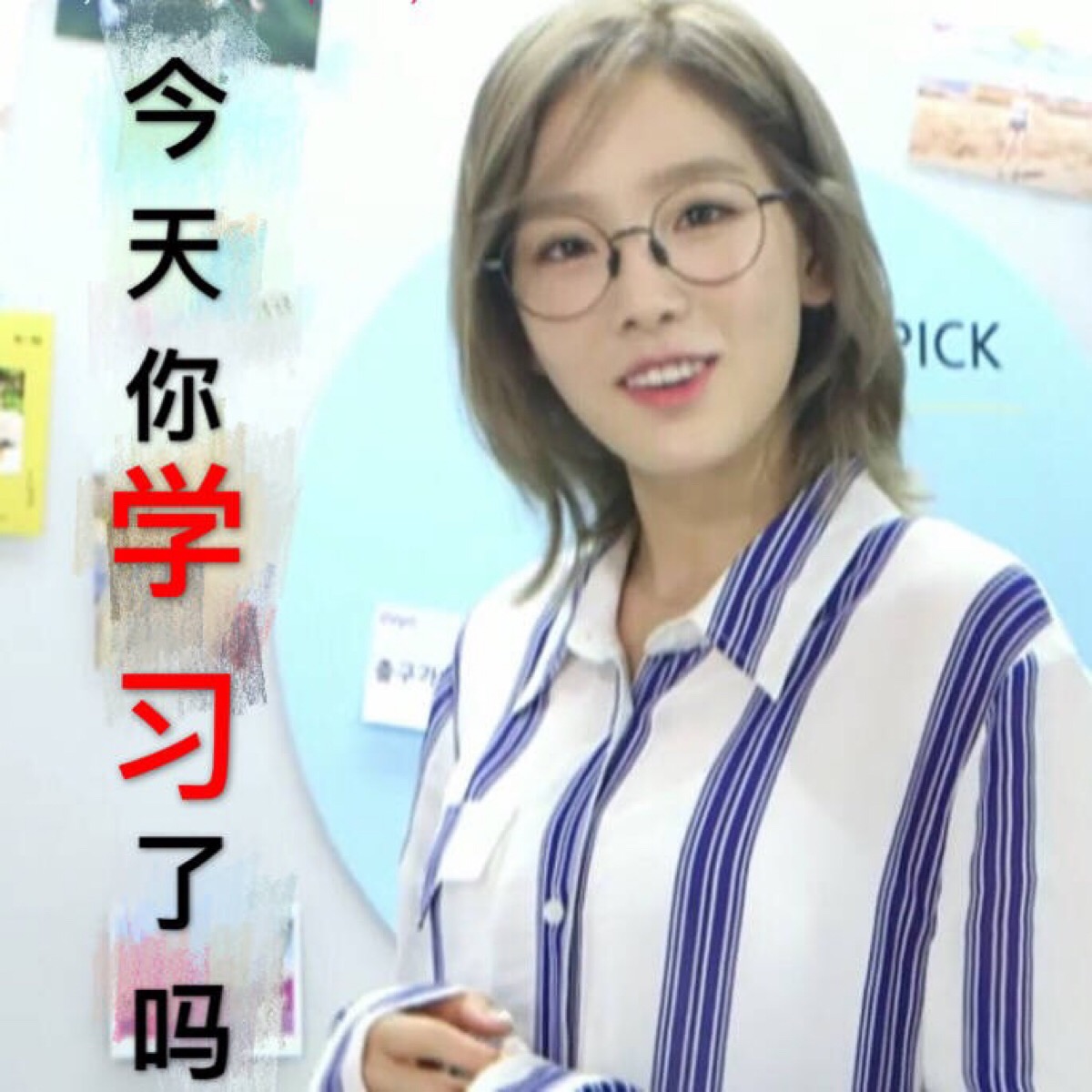 金泰妍 林允儿 少女时代 少女时代表情包喜欢抱走 不喜勿喷