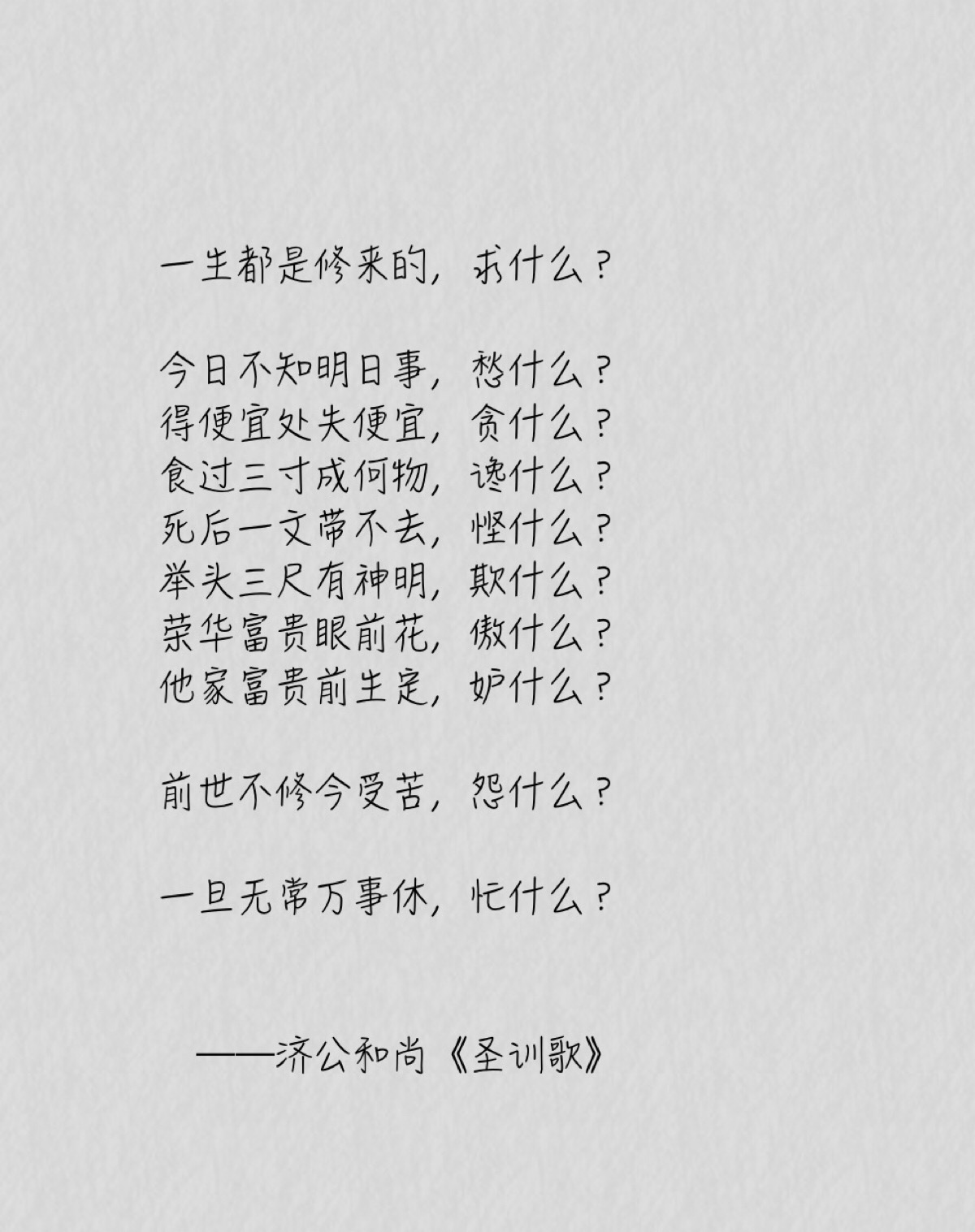 舍什么求什么 堆糖网