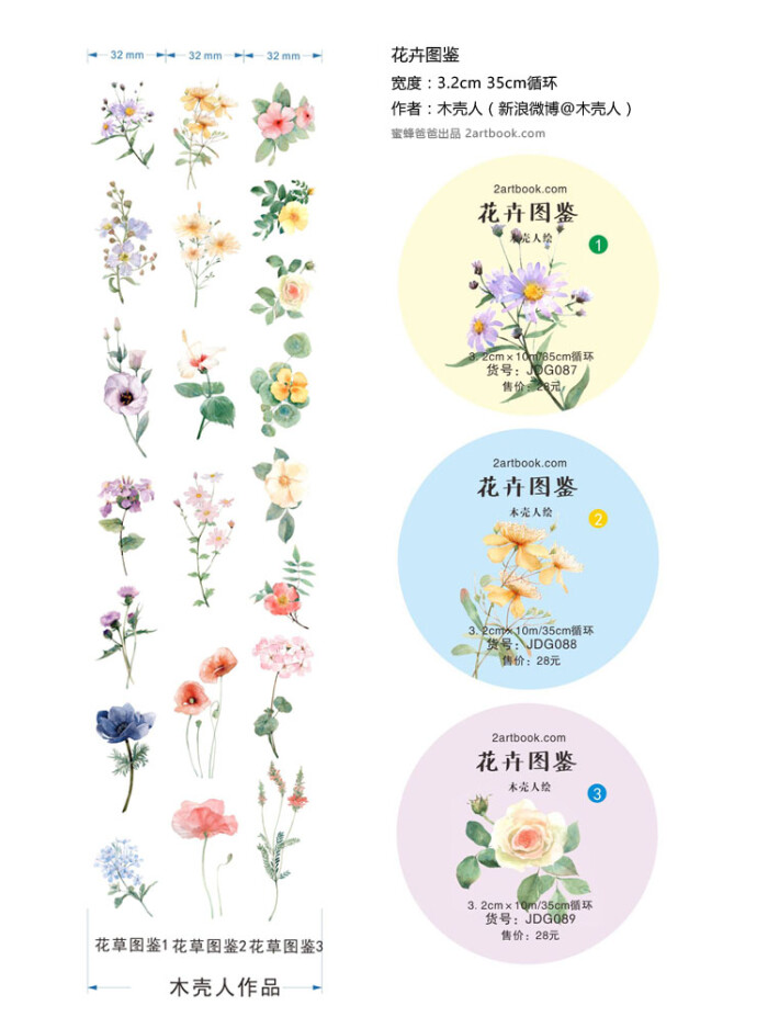 【循环分装】蜜蜂爸爸 花卉图鉴系列共3款|和纸胶带|手账周边