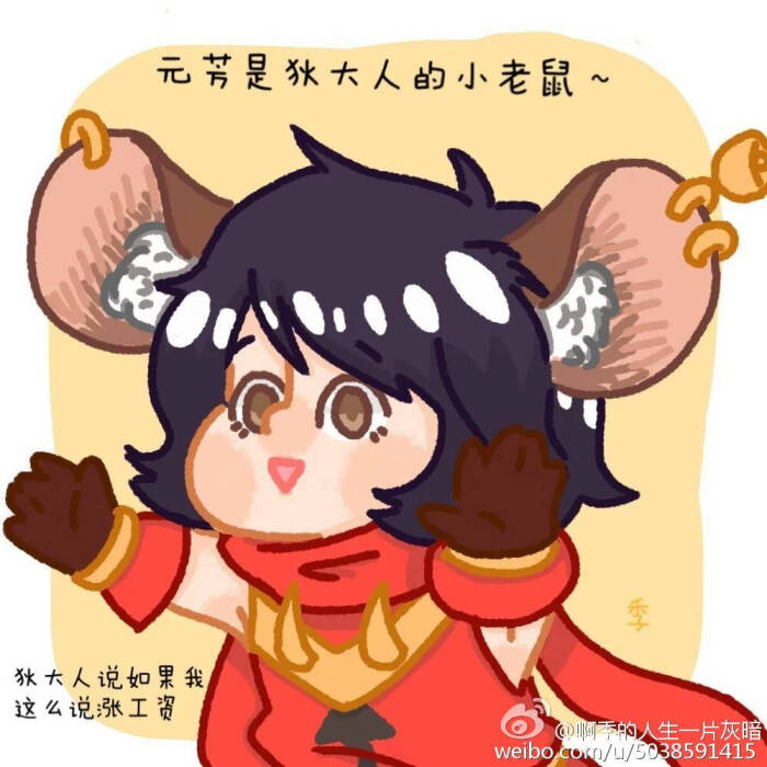 王者荣耀 李元芳
