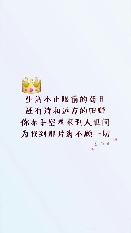 文字 壁纸(生活不止眼前的苟且 还有诗和远方的田野 你赤手空拳来到人