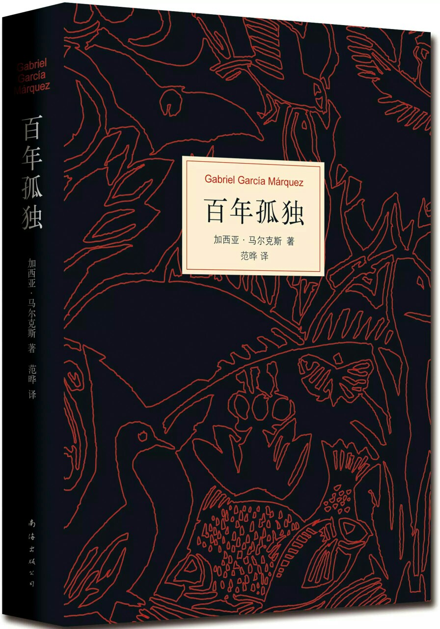 《百年孤独》作者:加西亚·马尔克斯豆瓣评分:9.