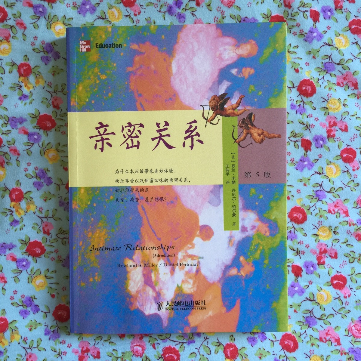 亲密关系