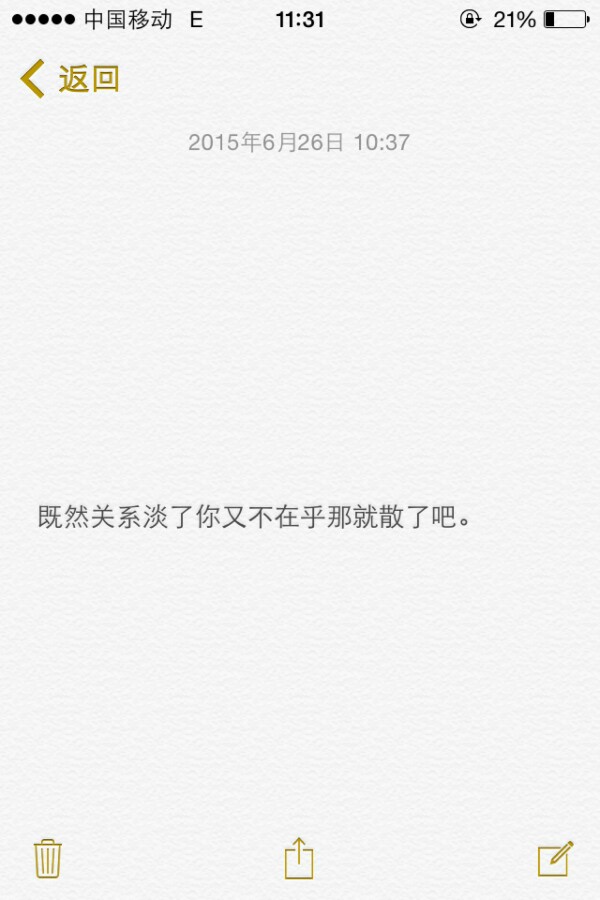 既然关系淡了你又不在乎那就散了吧